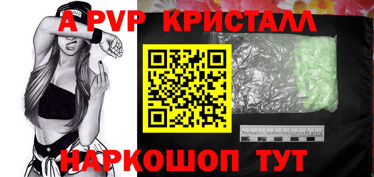 APVP Crystall  Alpha PVP крисы CK  что такое   Вход с VPN  Кунгур 