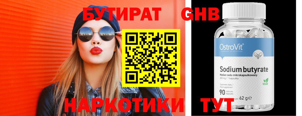 Бутират жидкий экстази Кунгур