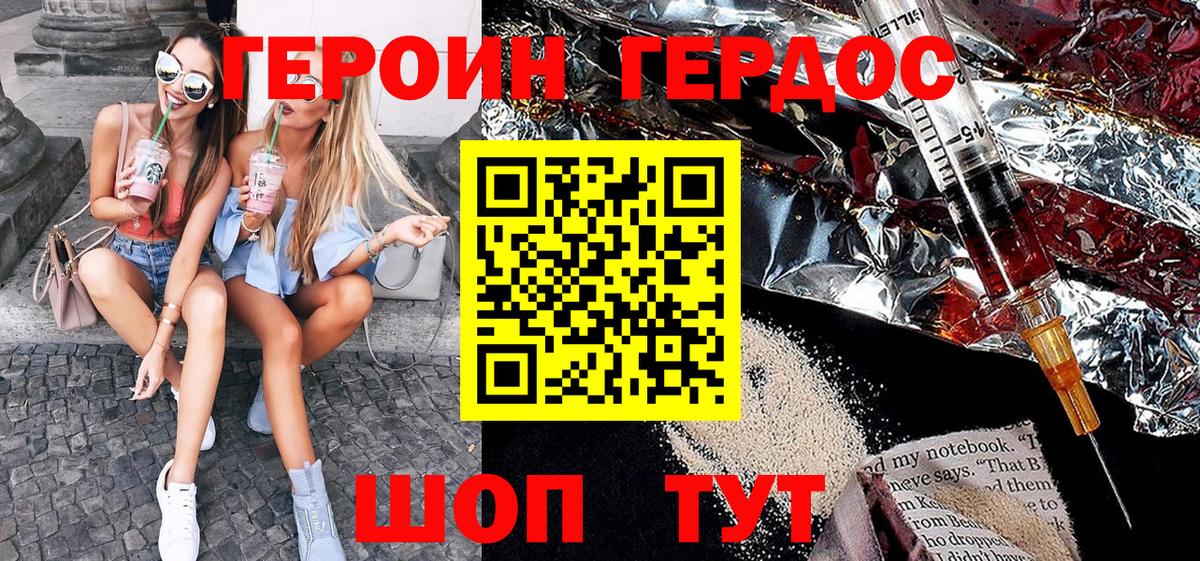 Героин белый Кунгур