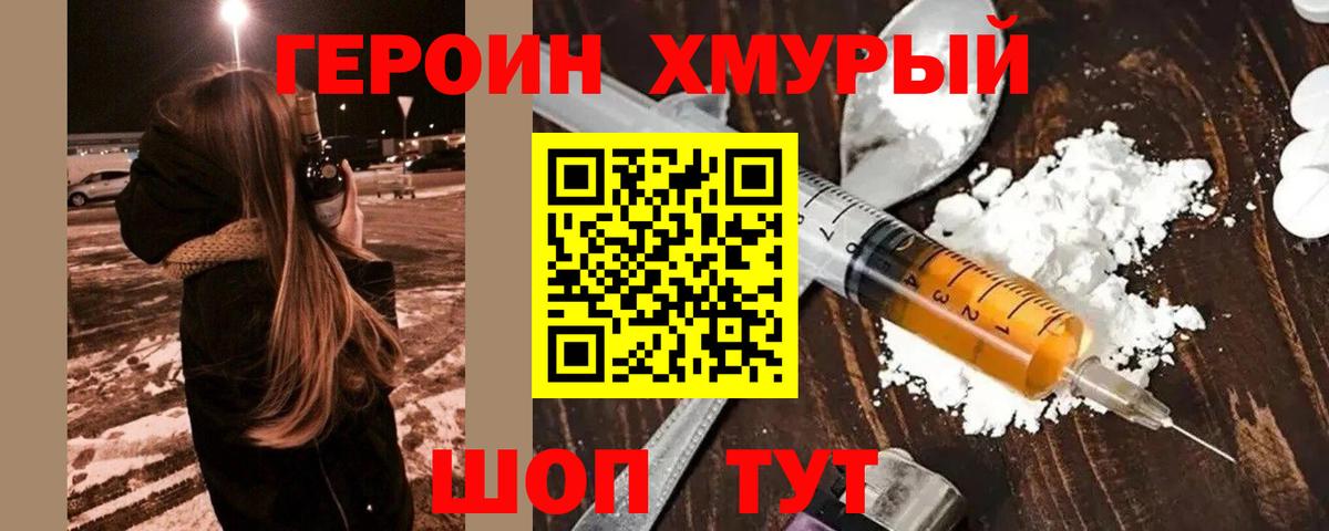 Героин VHQ  Вход с VPN  Кунгур 