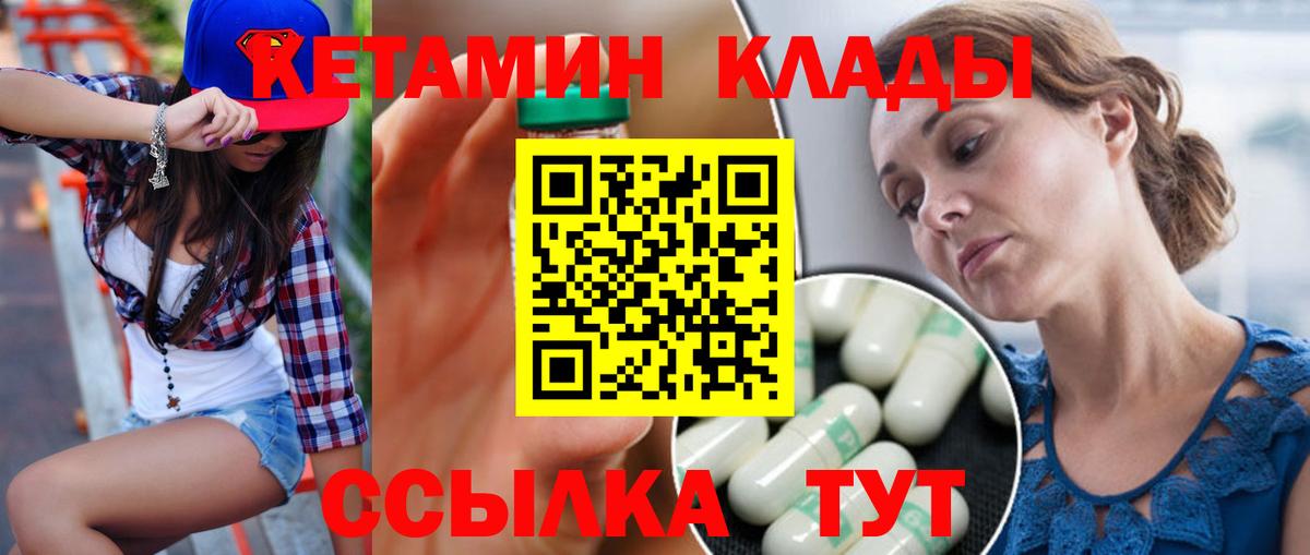 КЕТАМИН VHQ Кунгур