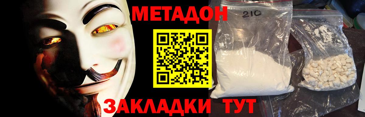 МЕТАДОН мёд  Вход с VPN  Кунгур  Метадон methadone 