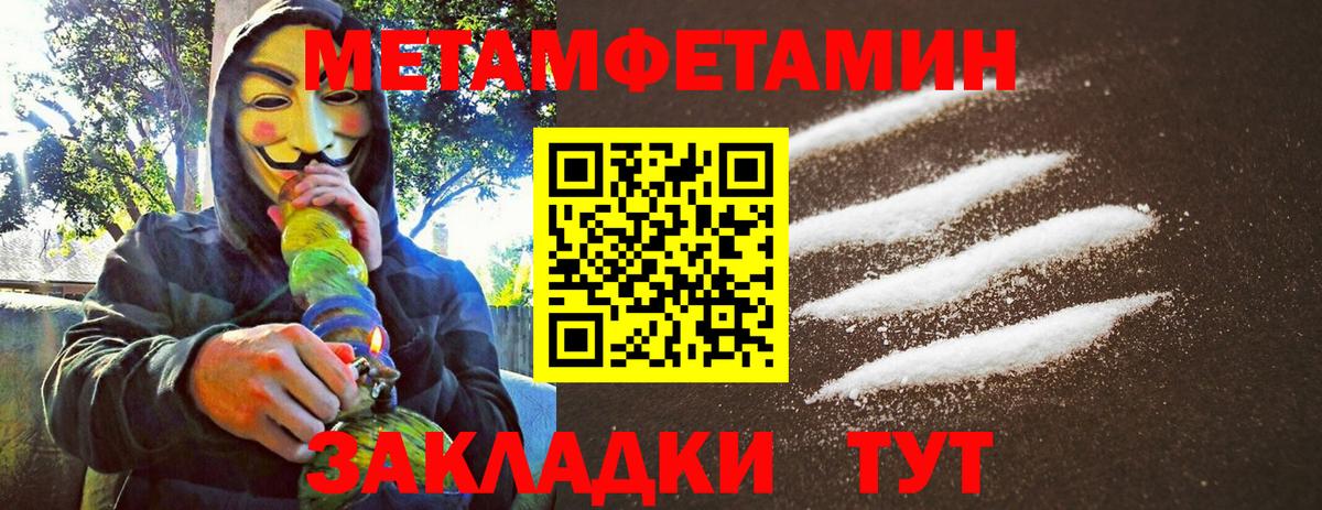 Первитин  МЕТАМФЕТАМИН Methamphetamine  Вход с VPN  Кунгур 