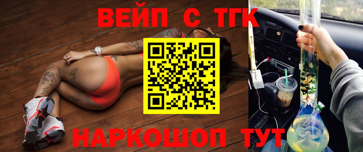 Дистиллят ТГК вейп  Вход с VPN  Кунгур  Дистиллят ТГК жижа 